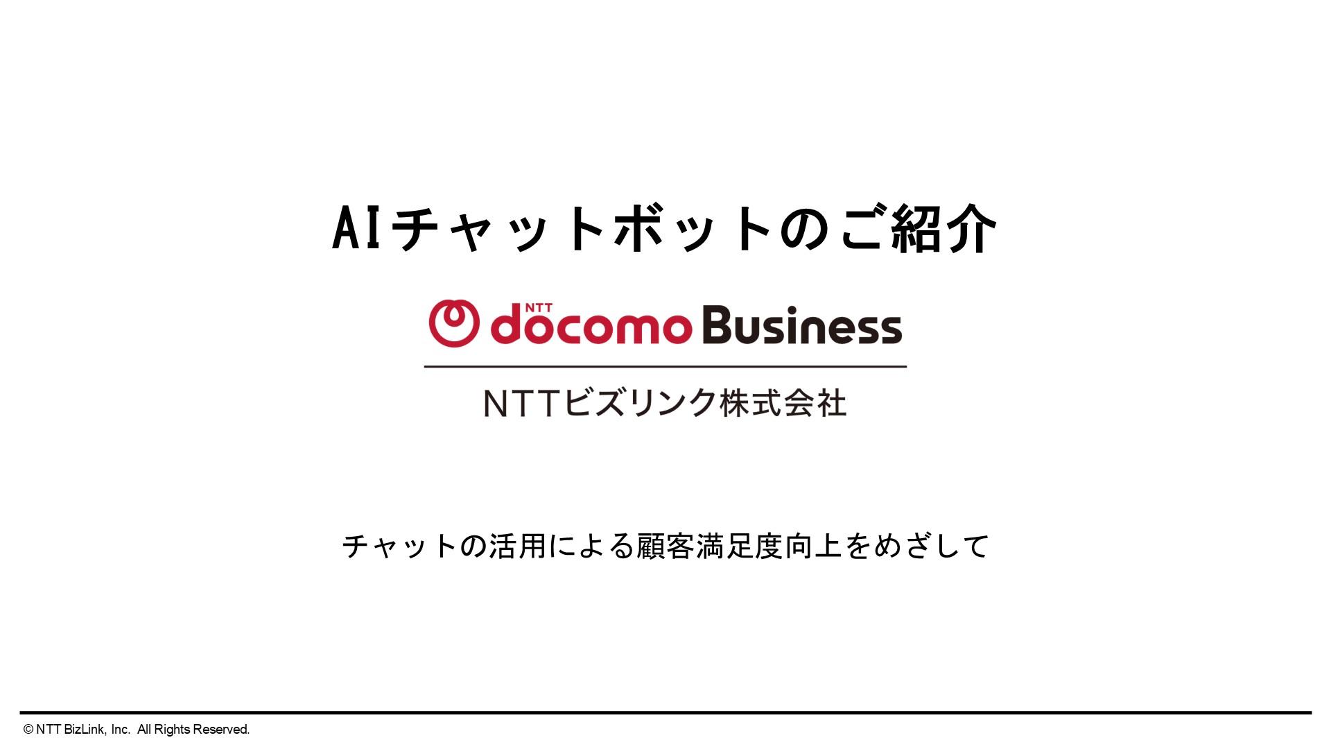 資料ダウンロード コンタクトセンターソリューション｜NTTビズリンク