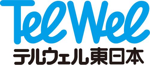 テルウェル東日本ロゴ