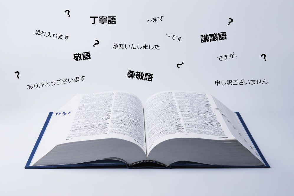 コールセンターで徹底したい正しい言葉遣いとは